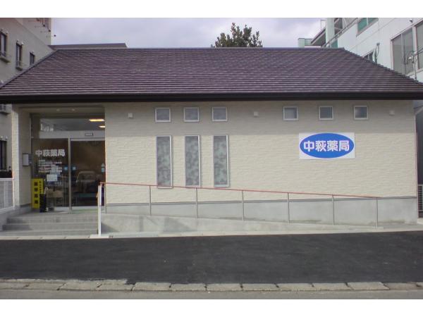 中萩薬局 の パート 薬剤師求人 愛媛県新居浜市 勤務条件相談可能 プライベートも充実して勤務できます パート ファーマボックス 薬剤師専用 求人 Prサイト 中萩薬局 の パート 薬剤師求人 愛媛県新居浜市 勤務条件相談可能 プライベートも充実して勤務できます パート ファーマボックス 薬剤師専用 求人 Prサイト